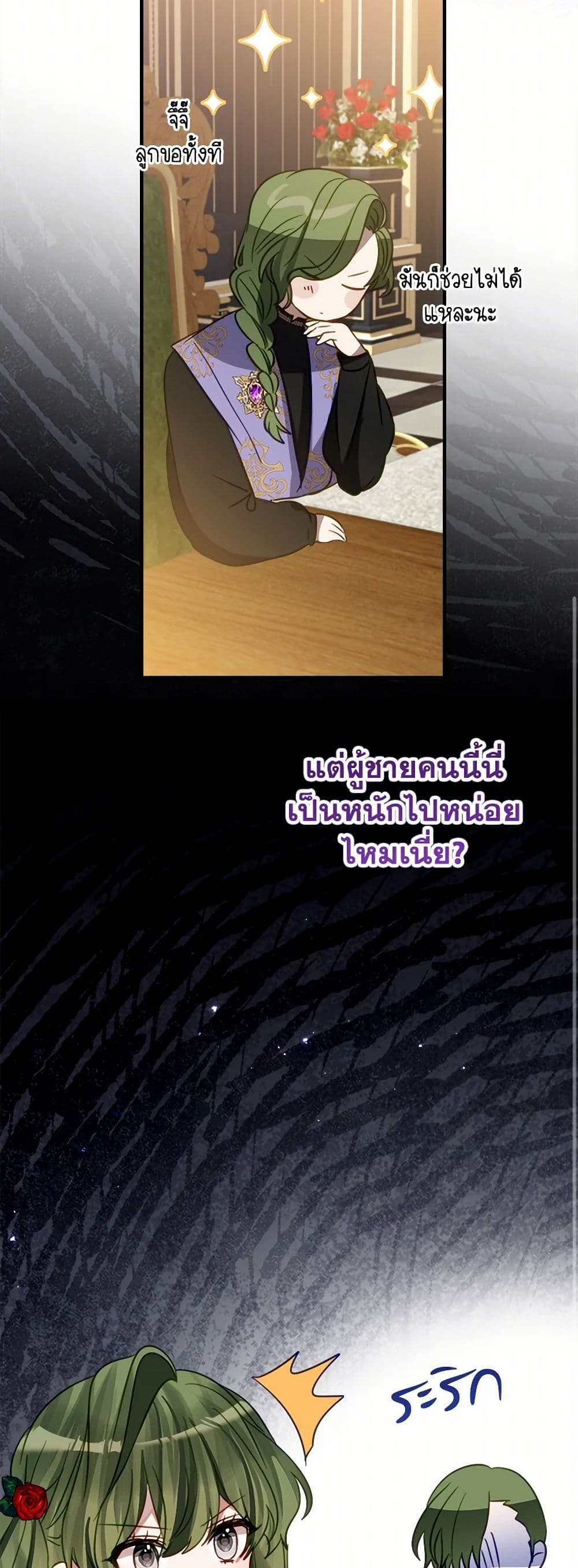 The Doomed House's Contract Daughter page 27