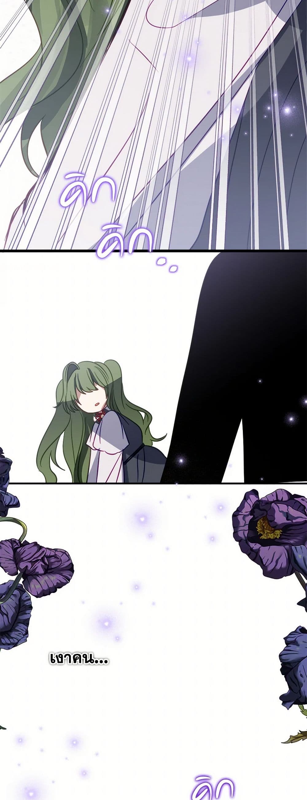 The Doomed House's Contract Daughter page 23