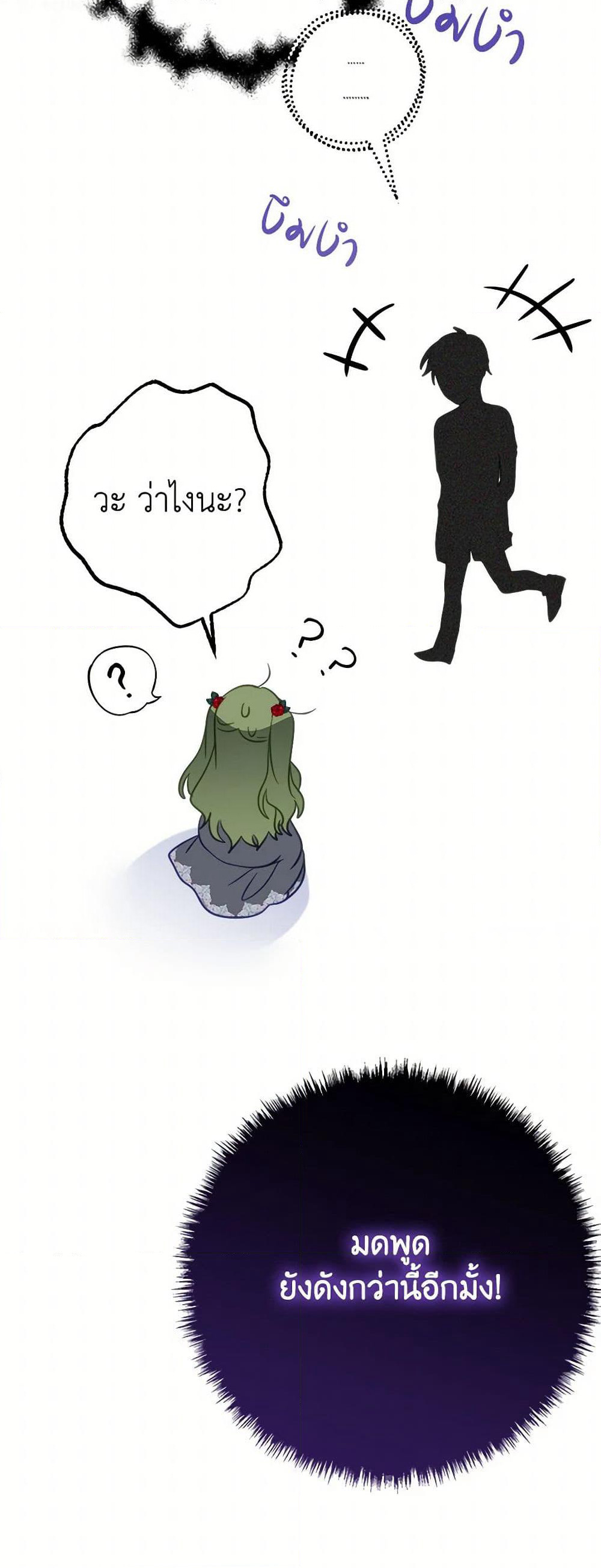 The Doomed House's Contract Daughter page 27