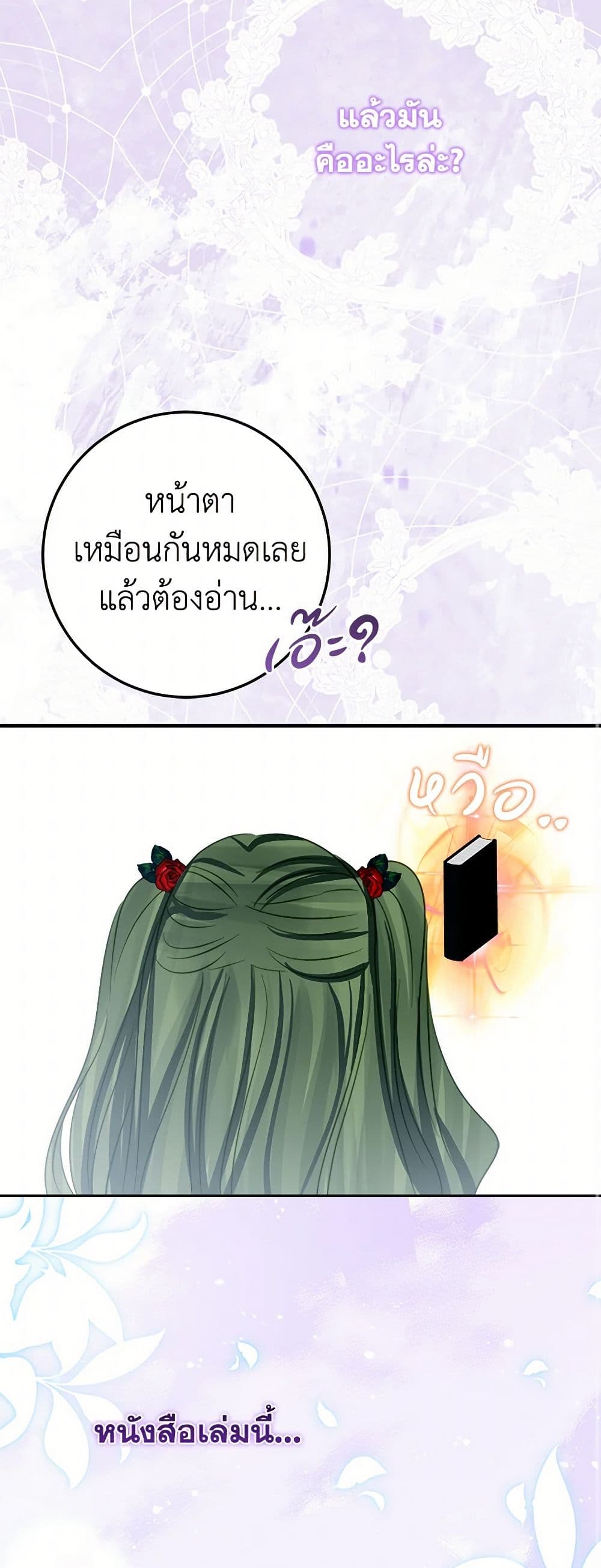 The Doomed House's Contract Daughter page 37