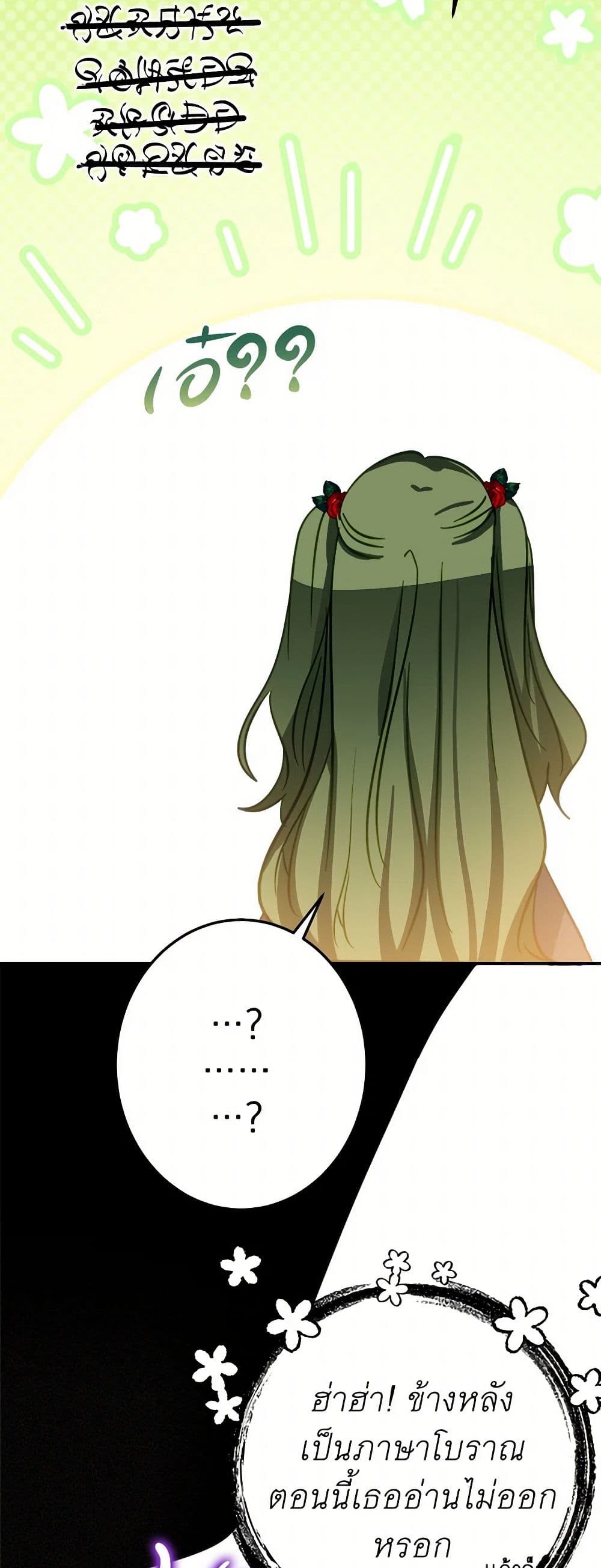 The Doomed House's Contract Daughter page 41