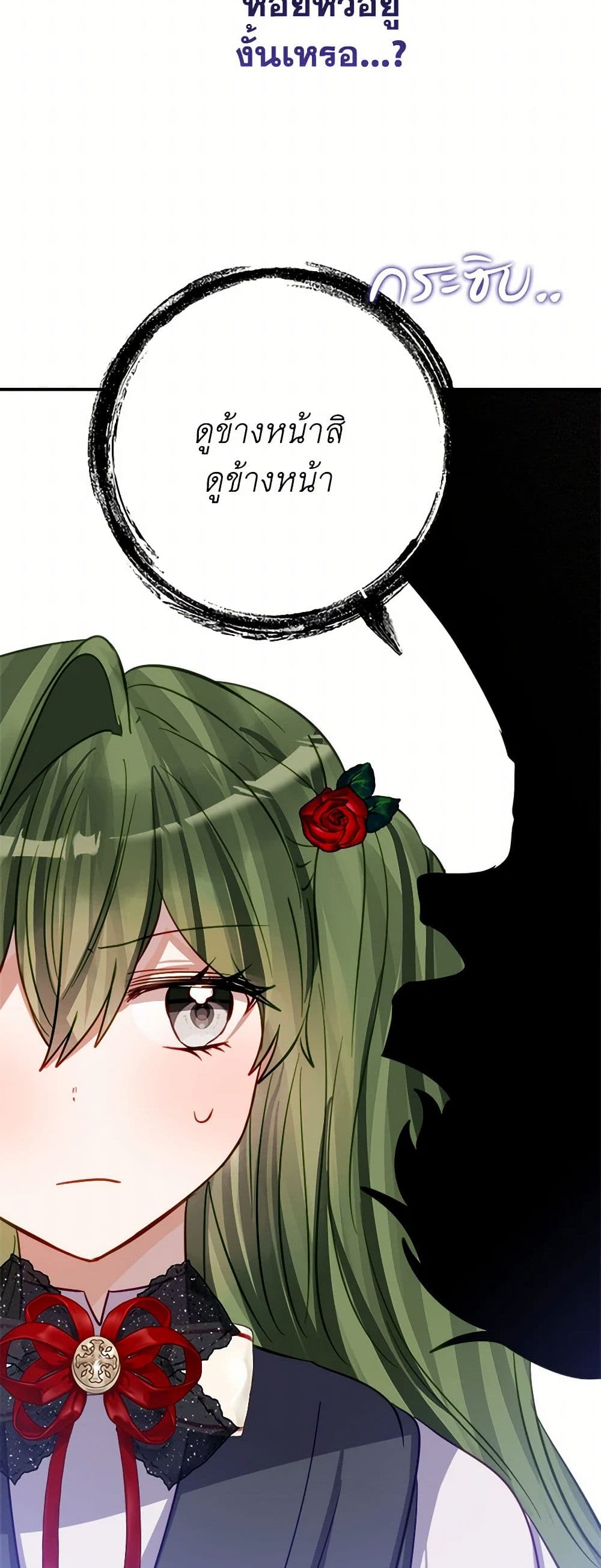 The Doomed House's Contract Daughter page 44