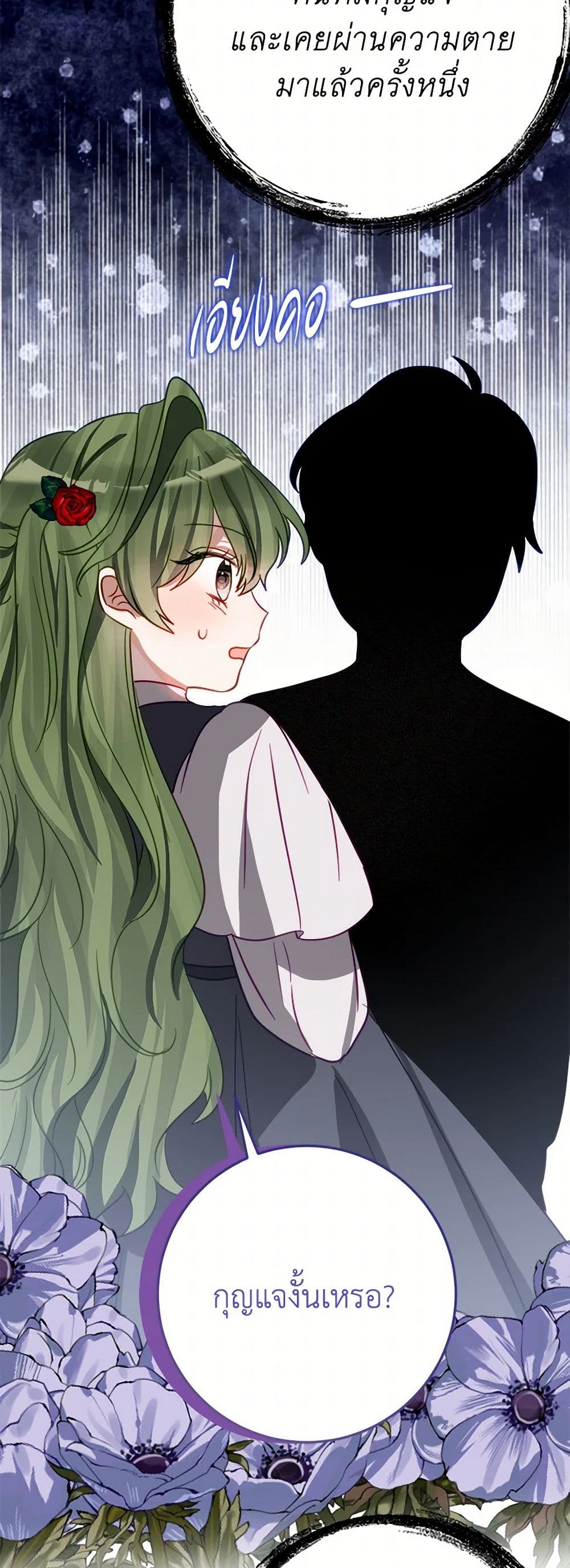 The Doomed House's Contract Daughter page 13