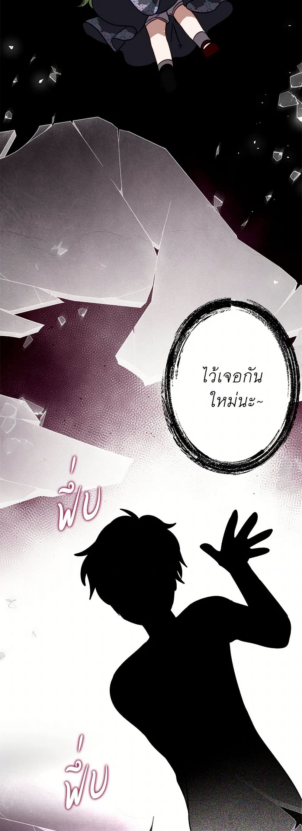 The Doomed House's Contract Daughter page 20