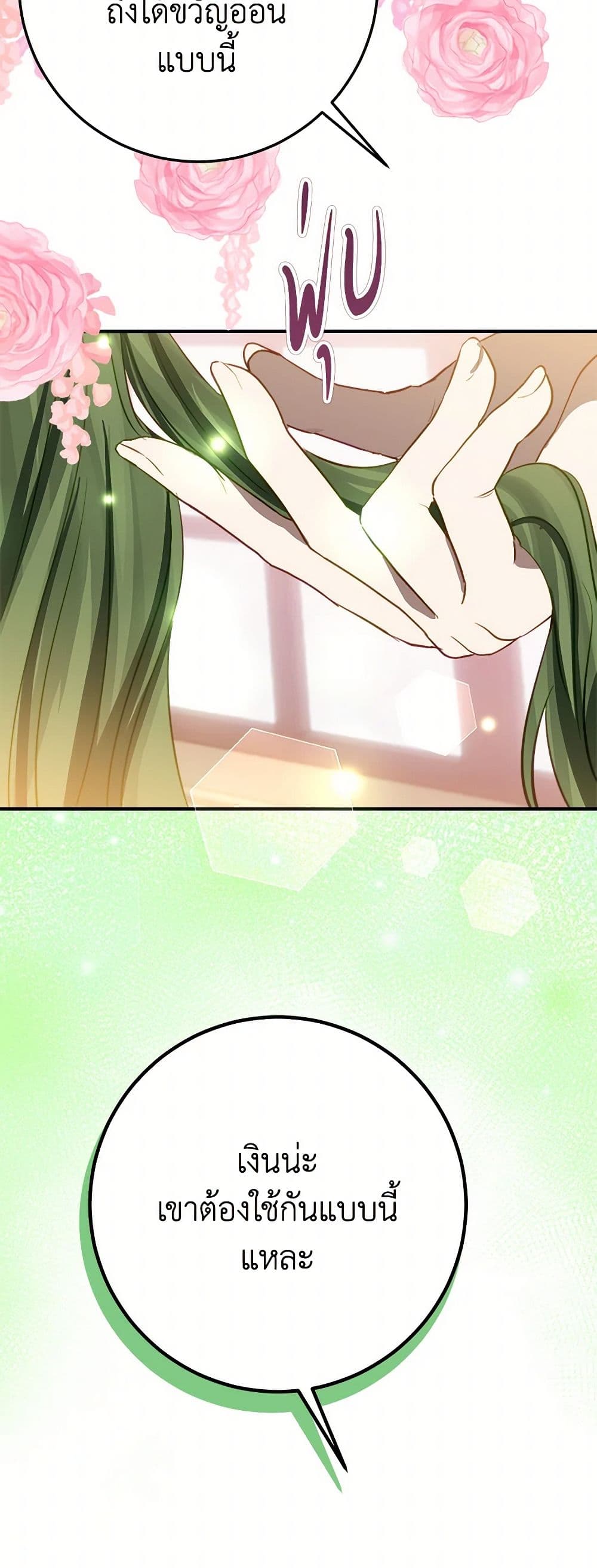 The Doomed House's Contract Daughter page 16
