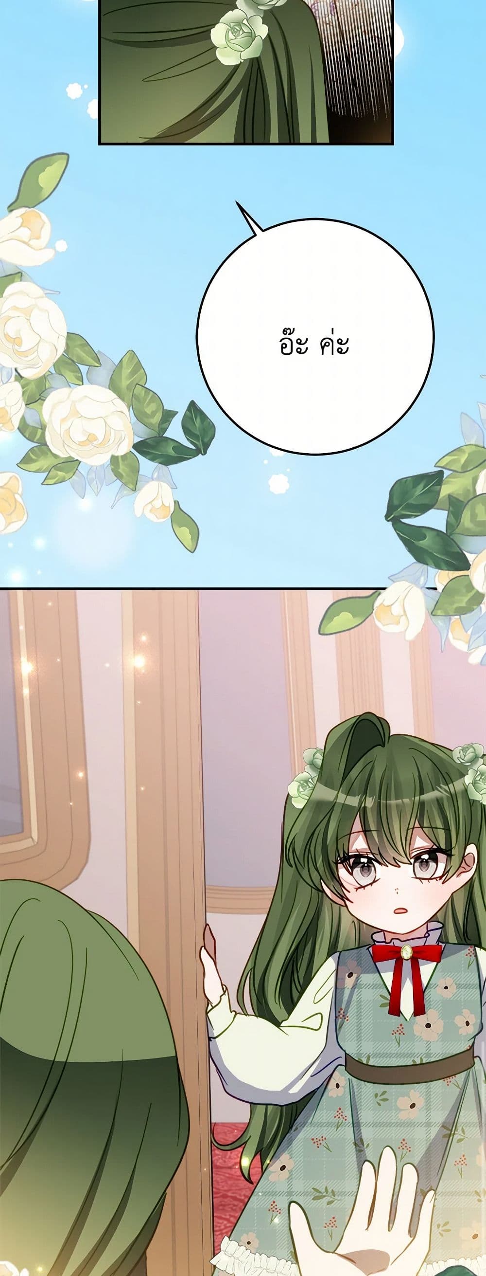 The Doomed House's Contract Daughter page 36