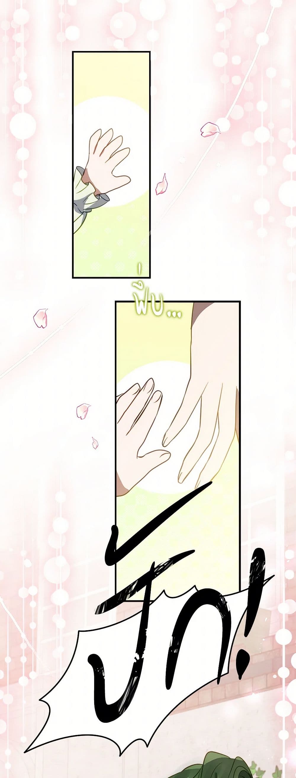 The Doomed House's Contract Daughter page 43