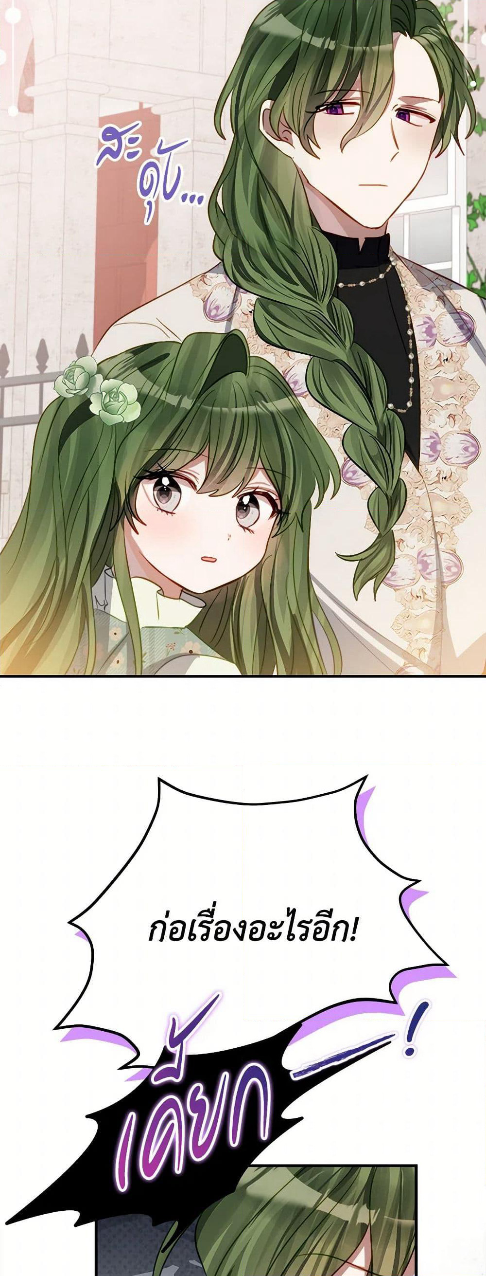 The Doomed House's Contract Daughter page 44