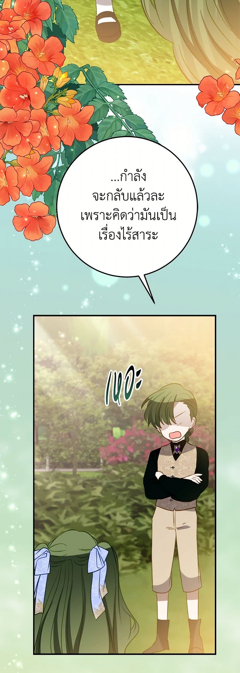 The Doomed House's Contract Daughter page 28