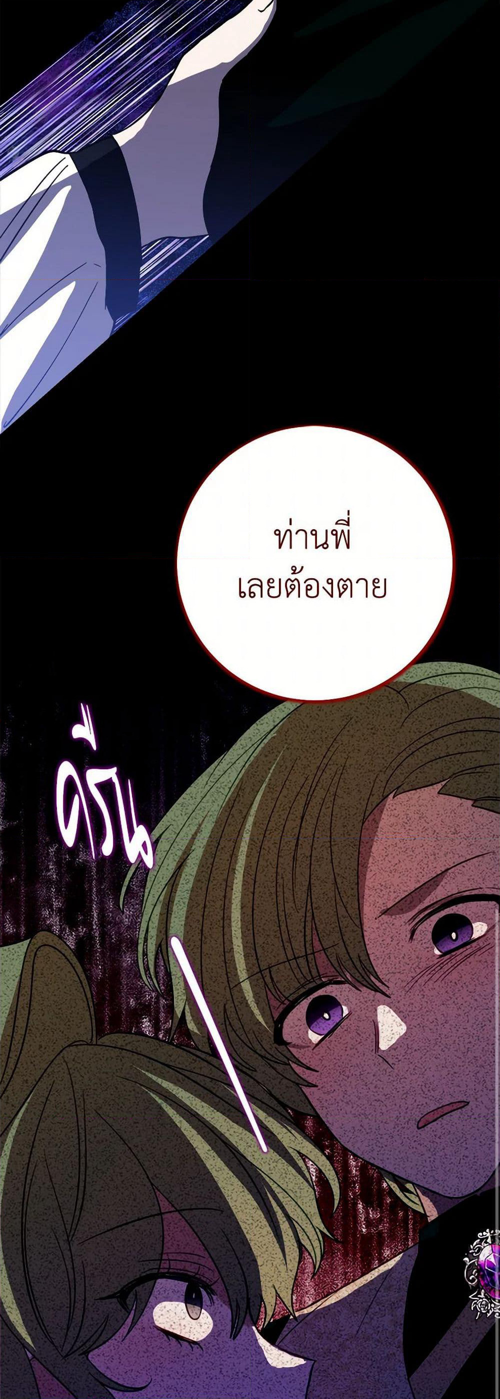 The Doomed House's Contract Daughter page 34