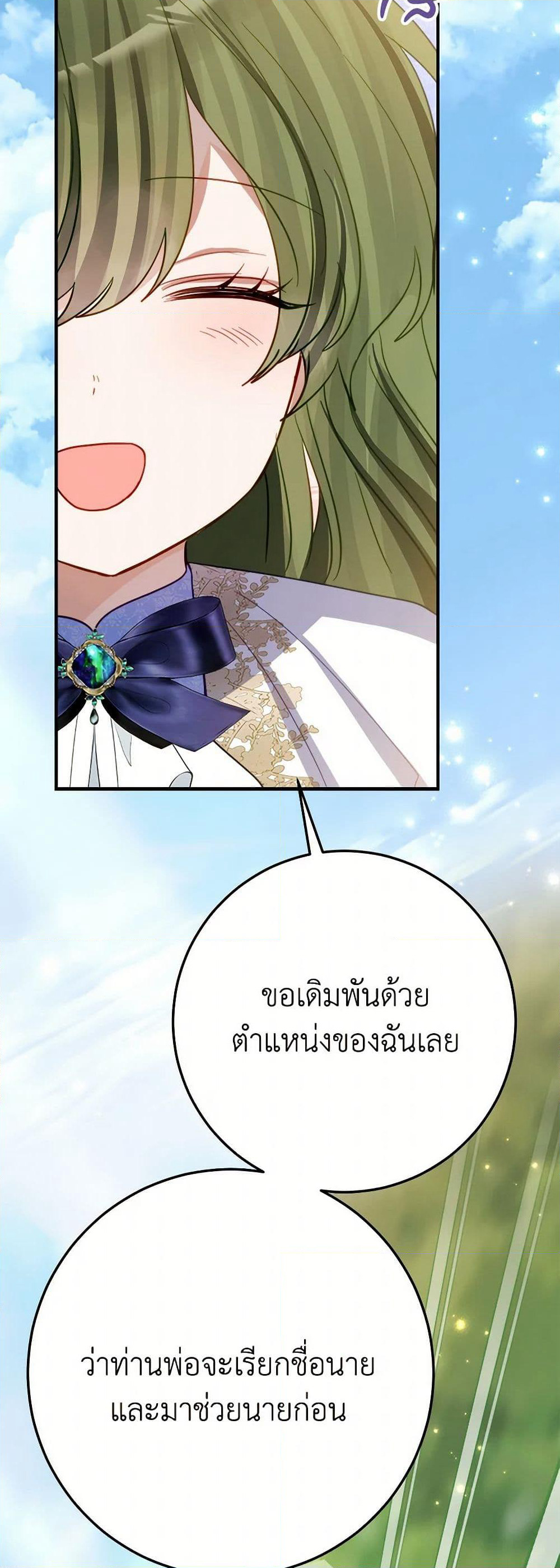 The Doomed House's Contract Daughter page 38