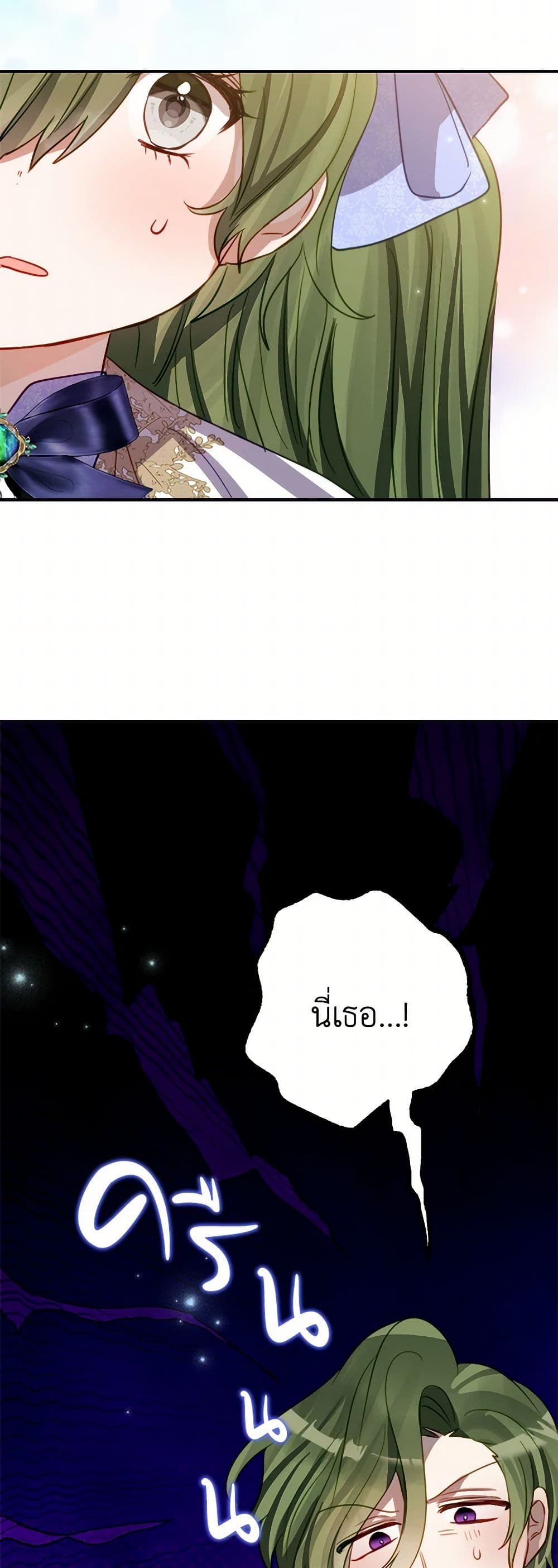 The Doomed House's Contract Daughter page 23
