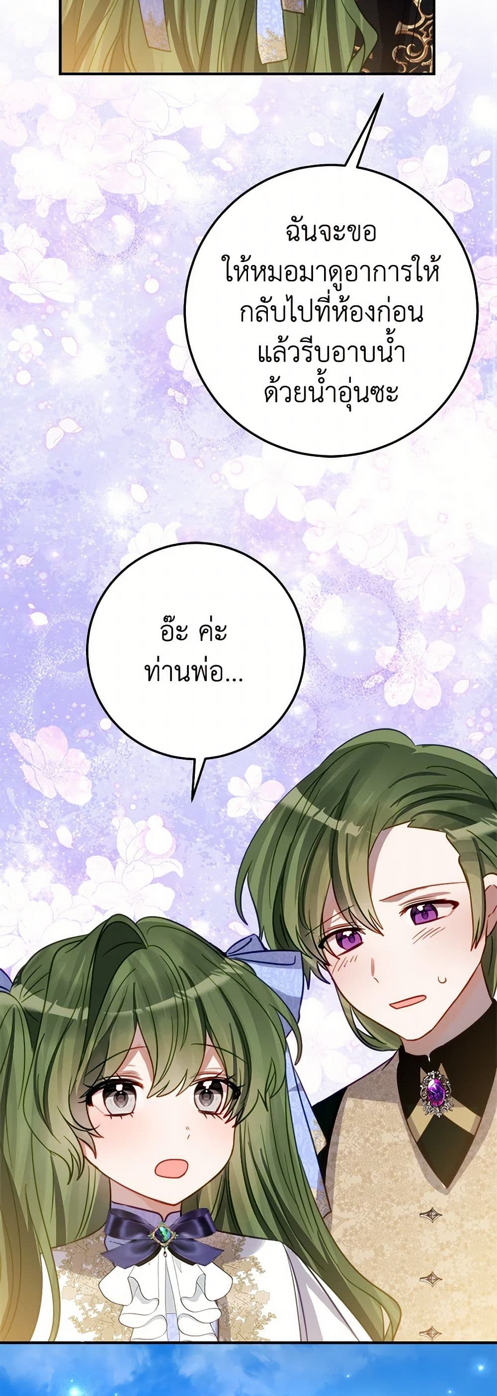 The Doomed House's Contract Daughter page 27