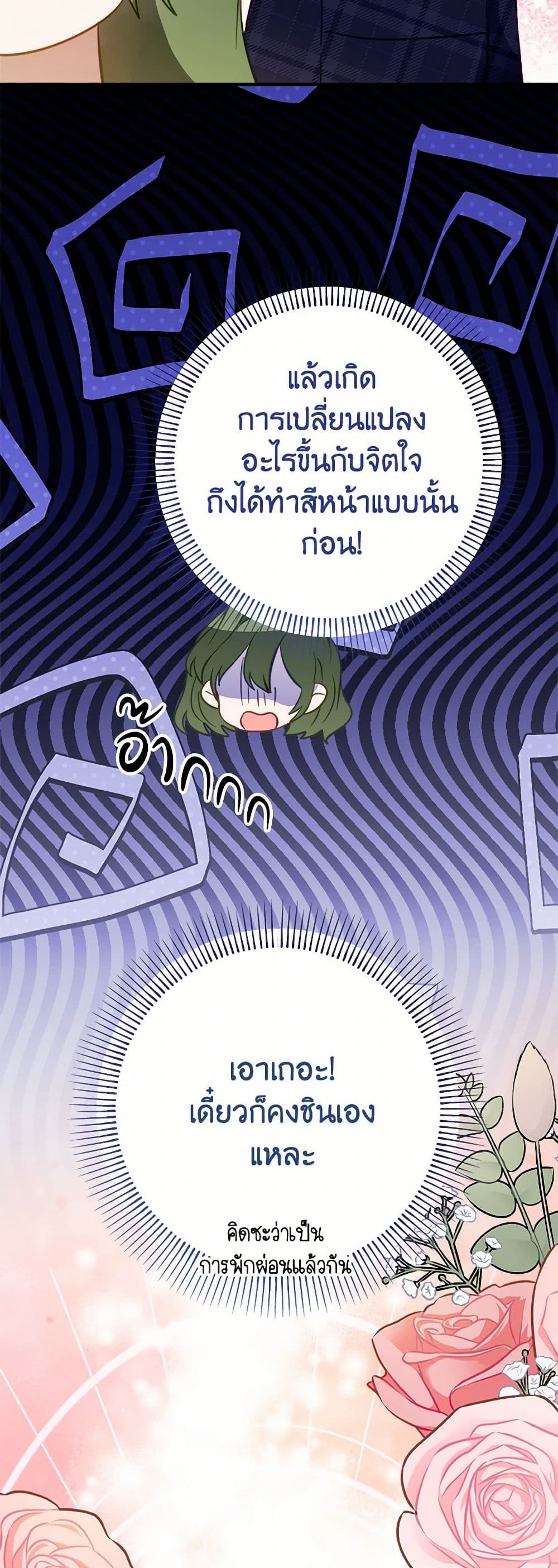 The Doomed House's Contract Daughter page 33