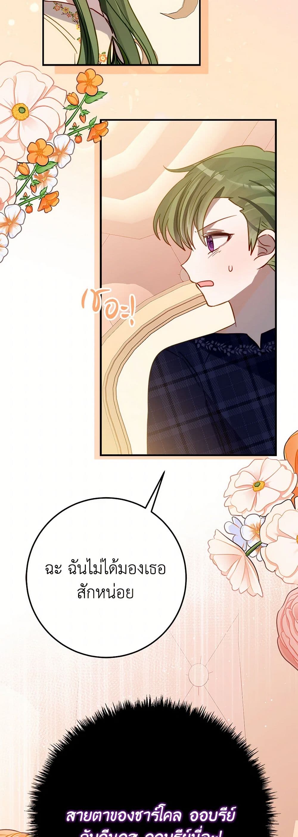 The Doomed House's Contract Daughter page 40