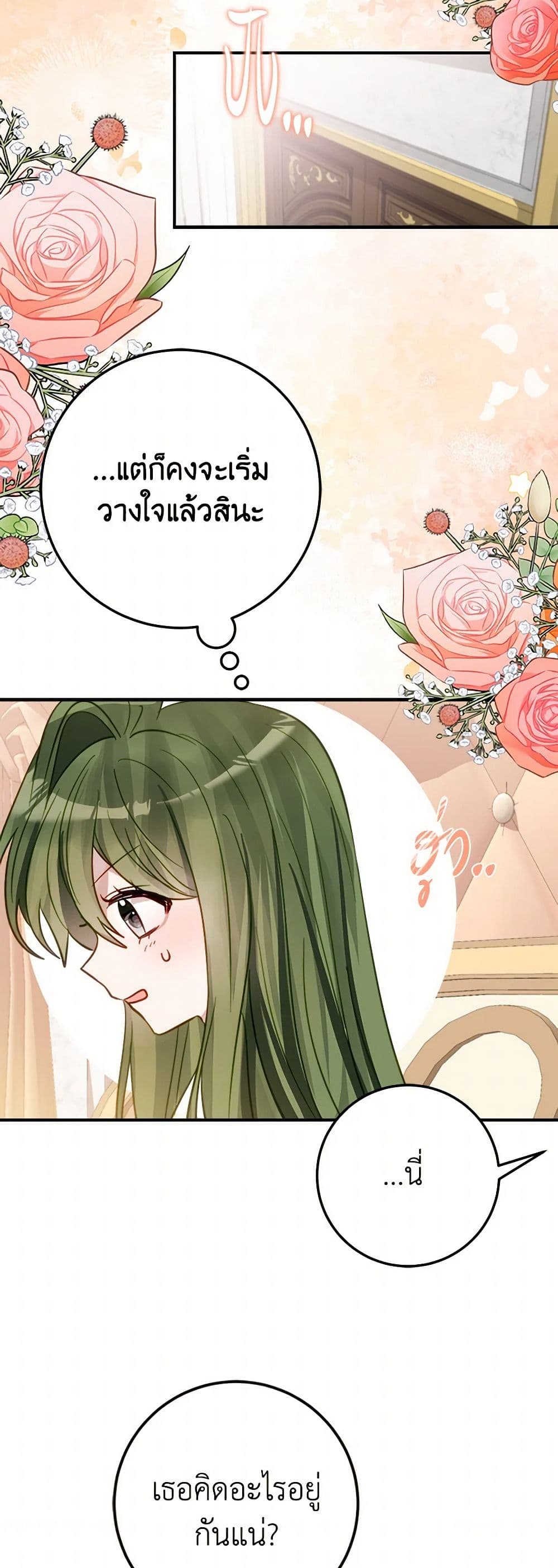 The Doomed House's Contract Daughter page 44