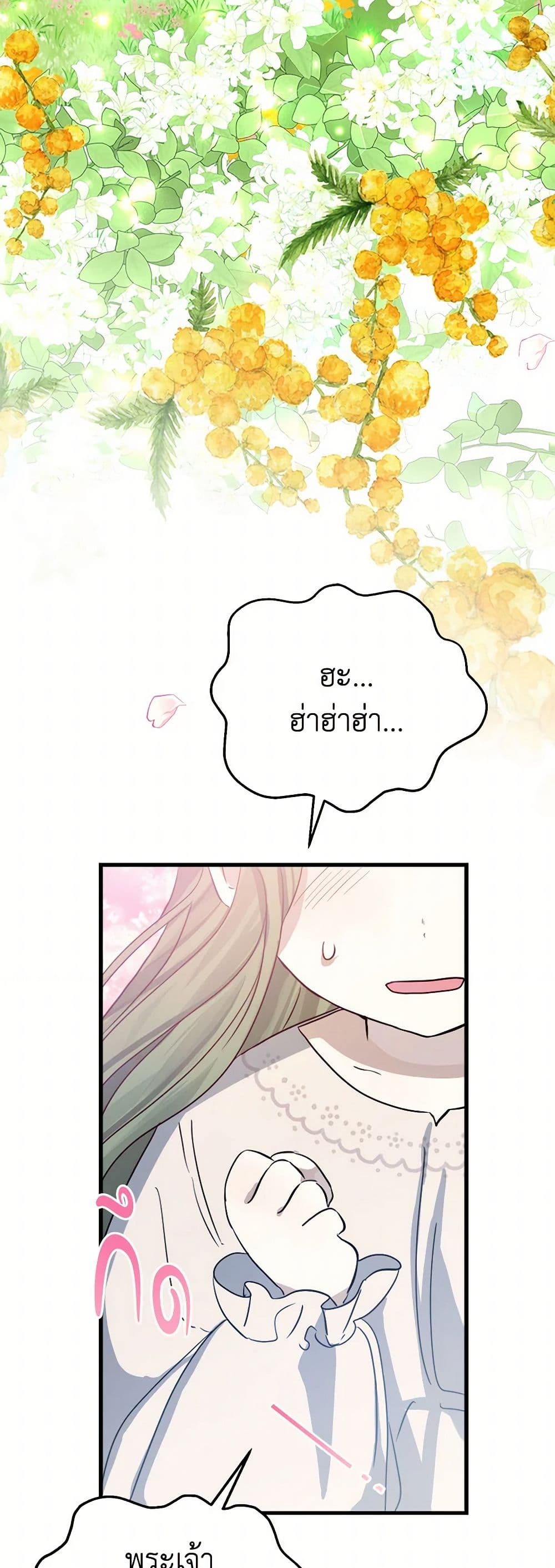 The Doomed House's Contract Daughter page 7
