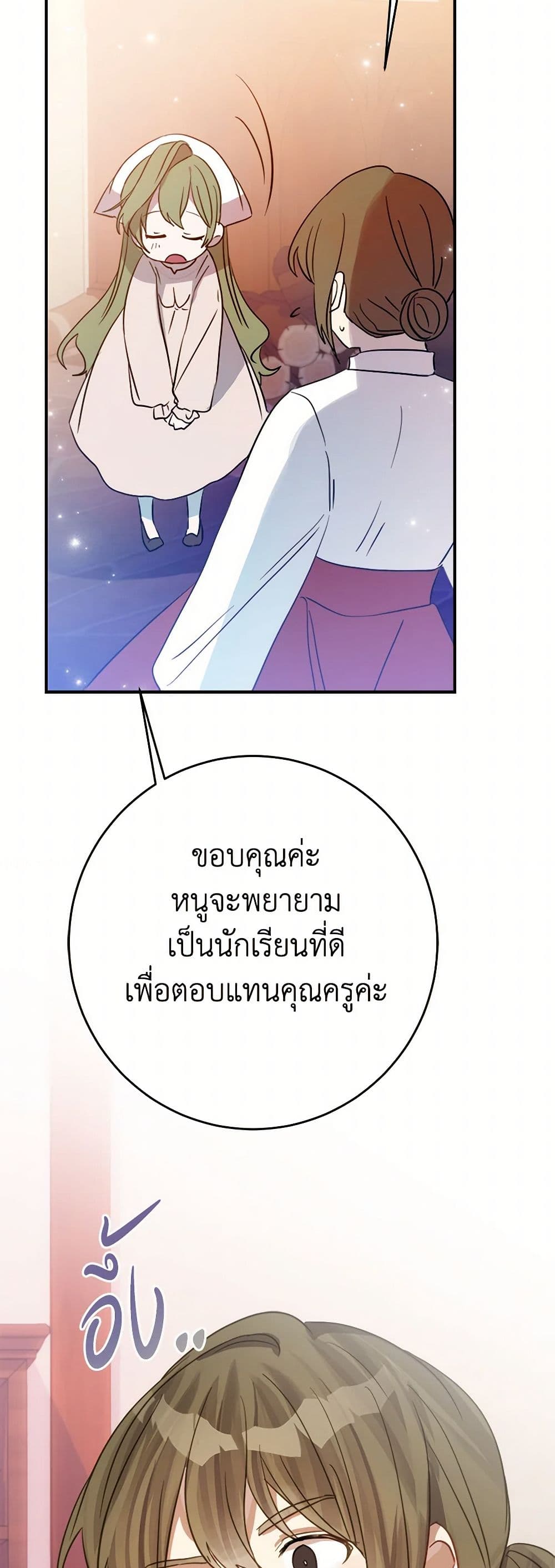 The Doomed House's Contract Daughter page 33