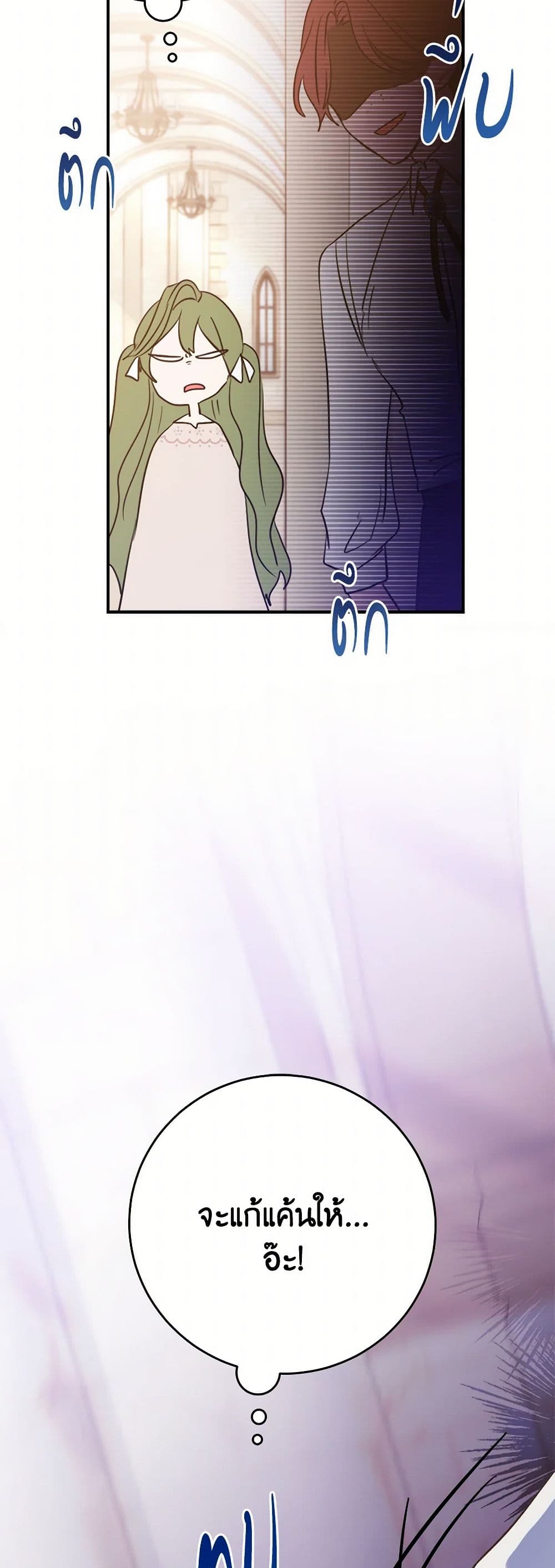 The Doomed House's Contract Daughter page 40