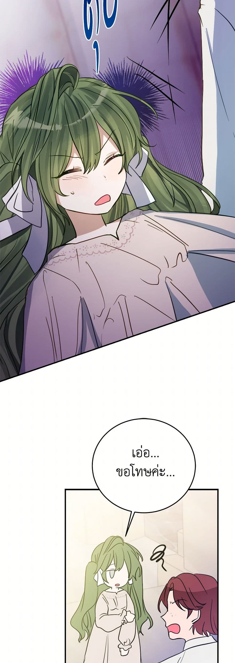 The Doomed House's Contract Daughter page 41
