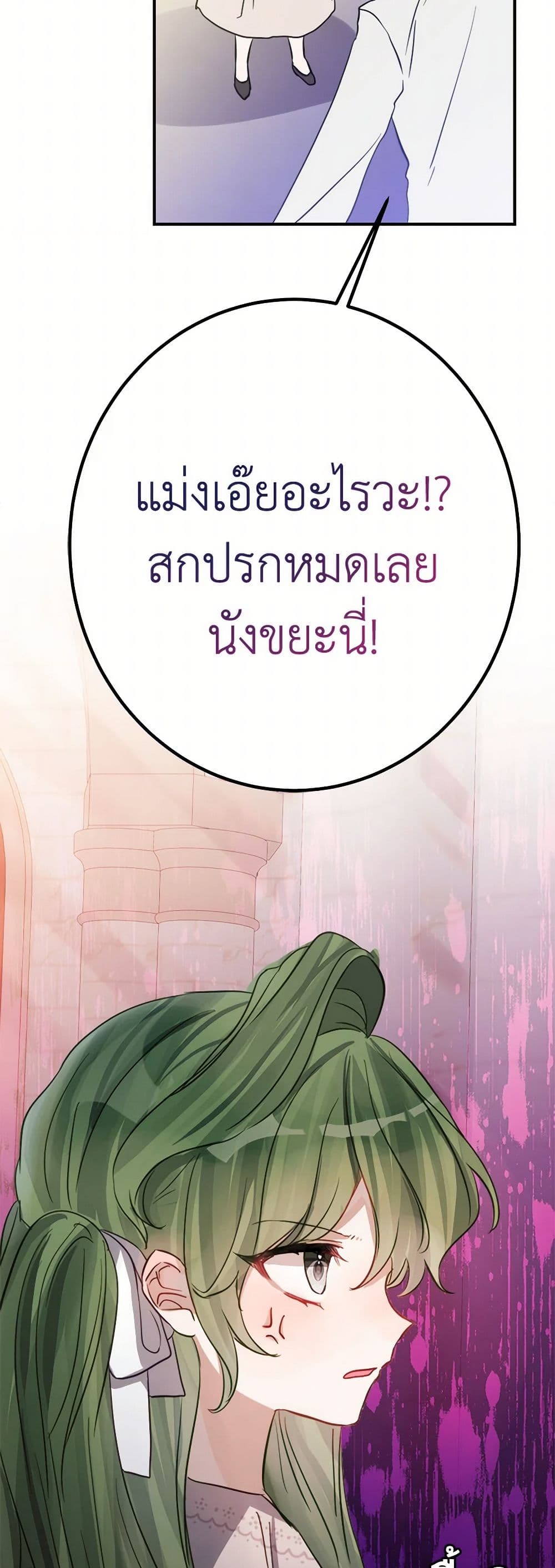 The Doomed House's Contract Daughter page 42