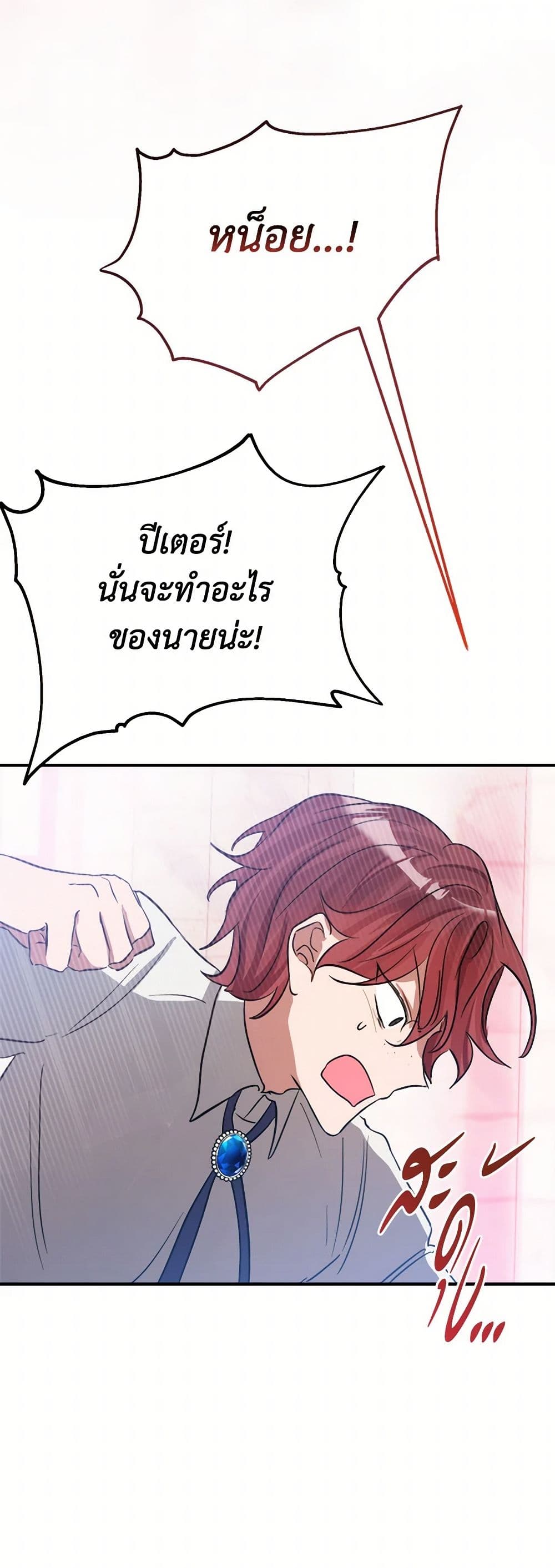 The Doomed House's Contract Daughter page 50