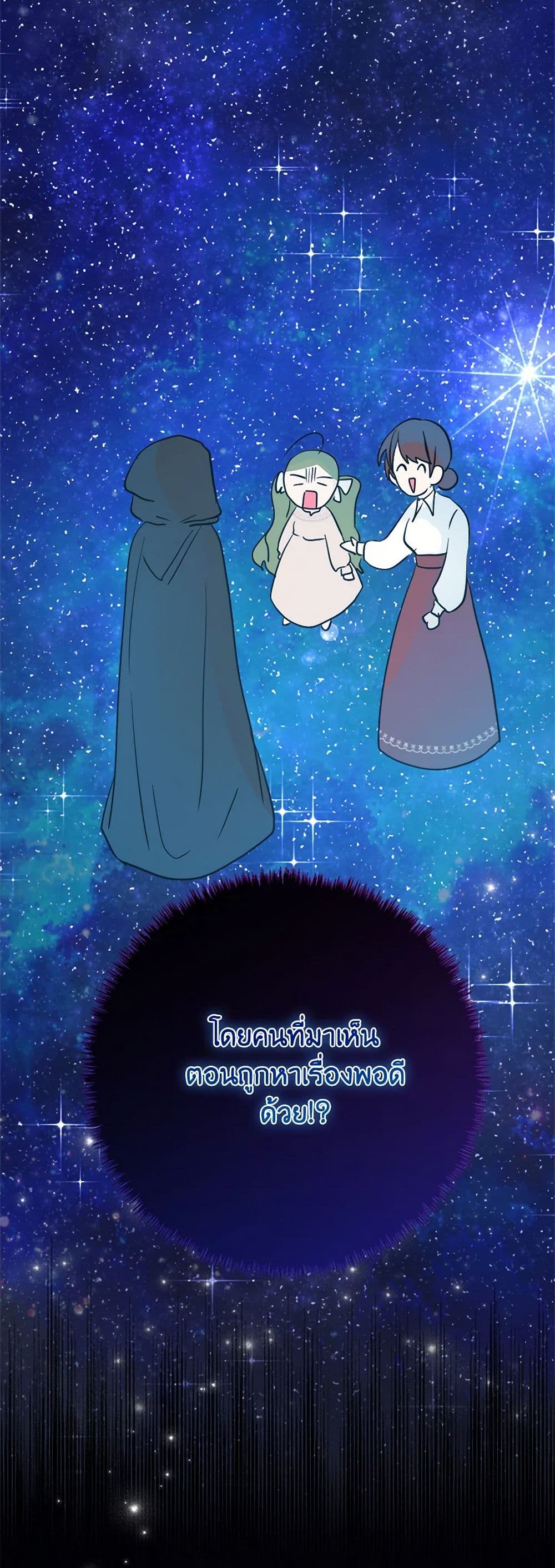 The Doomed House's Contract Daughter page 60