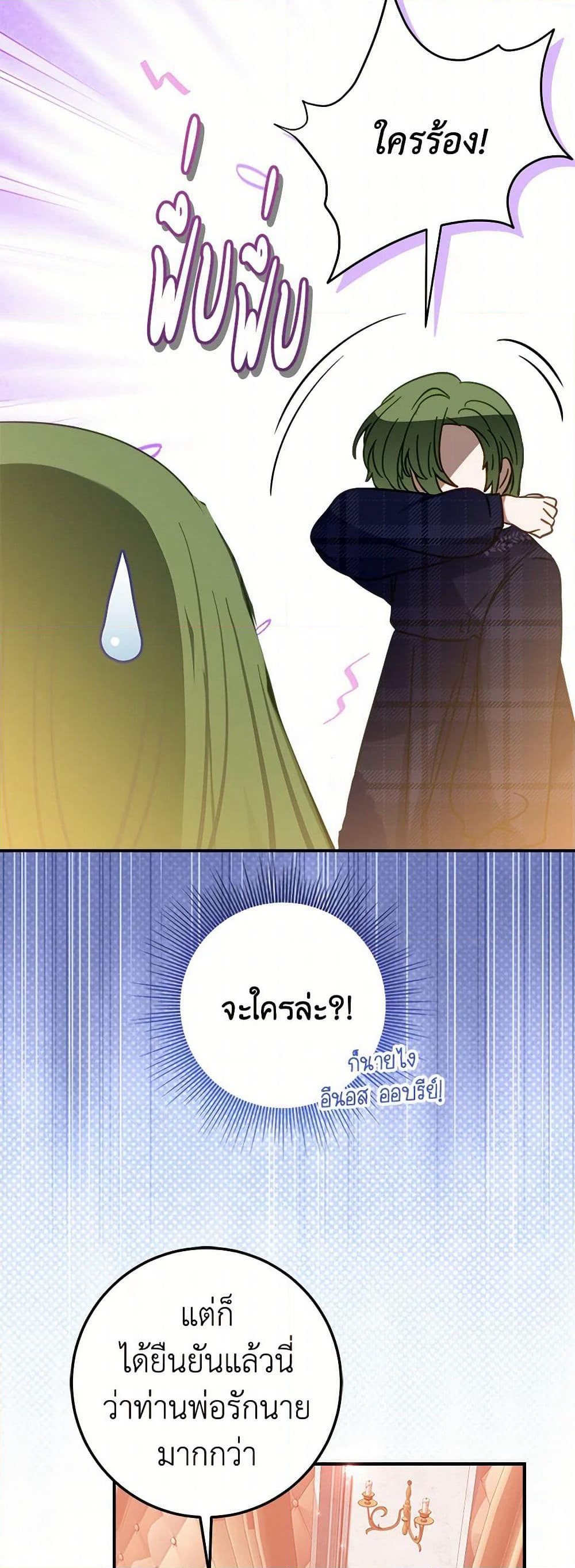 The Doomed House's Contract Daughter page 3