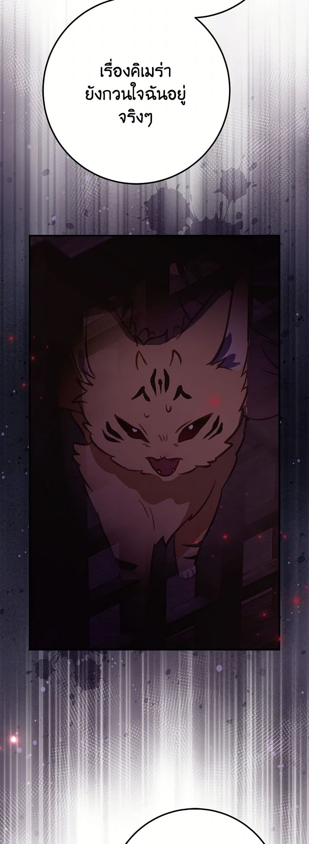 The Doomed House's Contract Daughter page 22