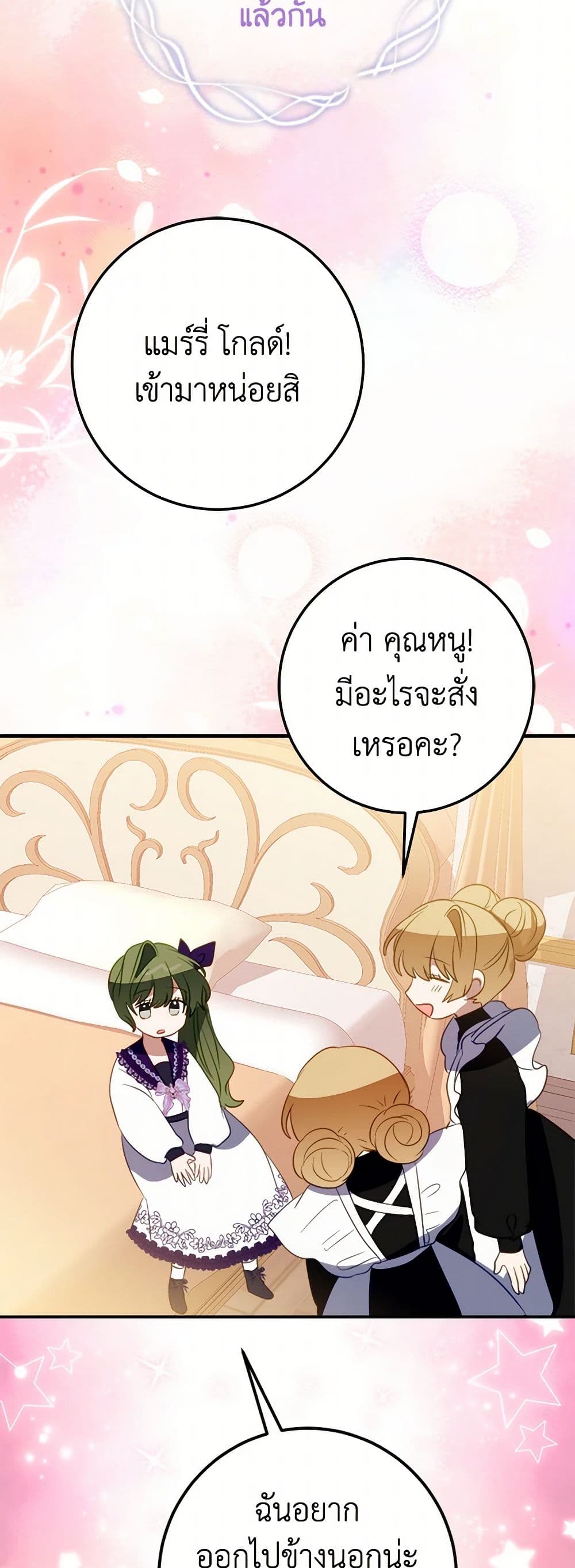 The Doomed House's Contract Daughter page 24