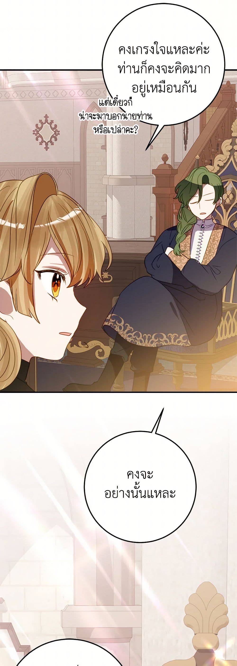 The Doomed House's Contract Daughter page 6
