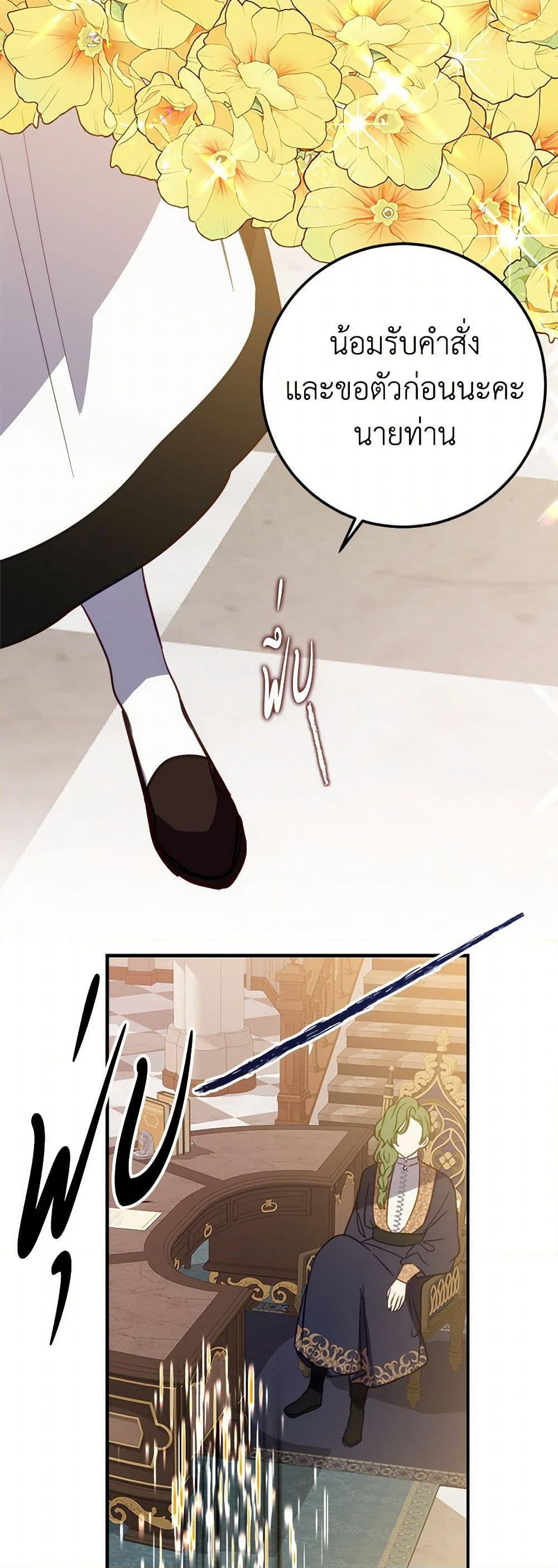 The Doomed House's Contract Daughter page 8