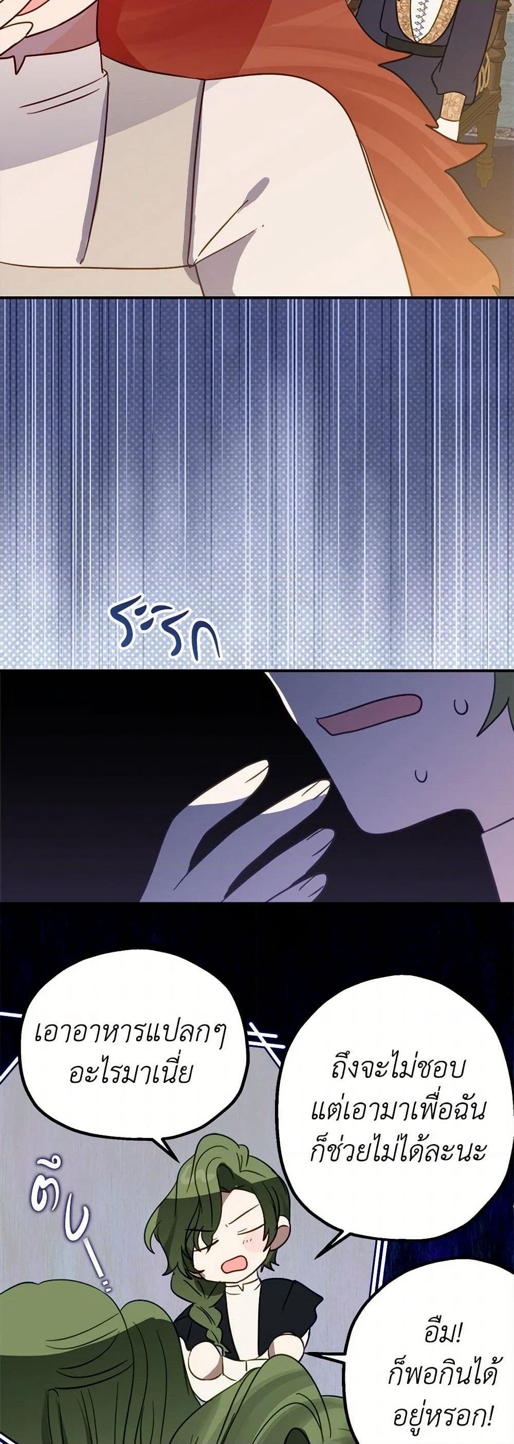 The Doomed House's Contract Daughter page 22