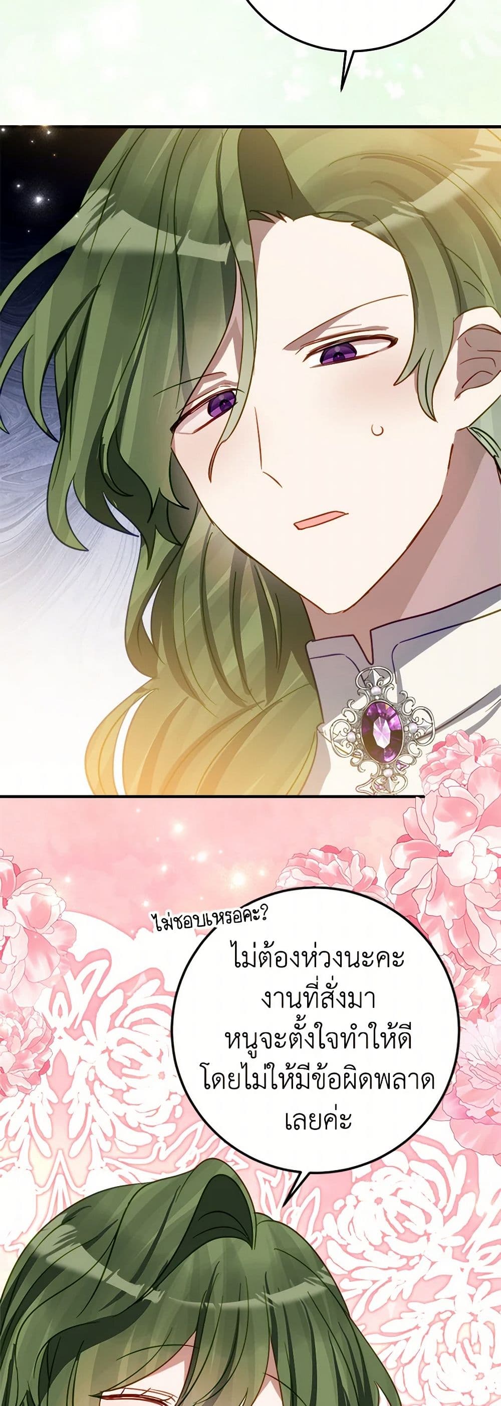 The Doomed House's Contract Daughter page 40