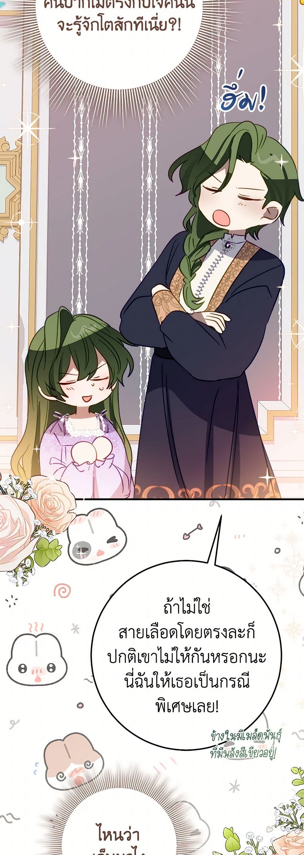 The Doomed House's Contract Daughter page 48
