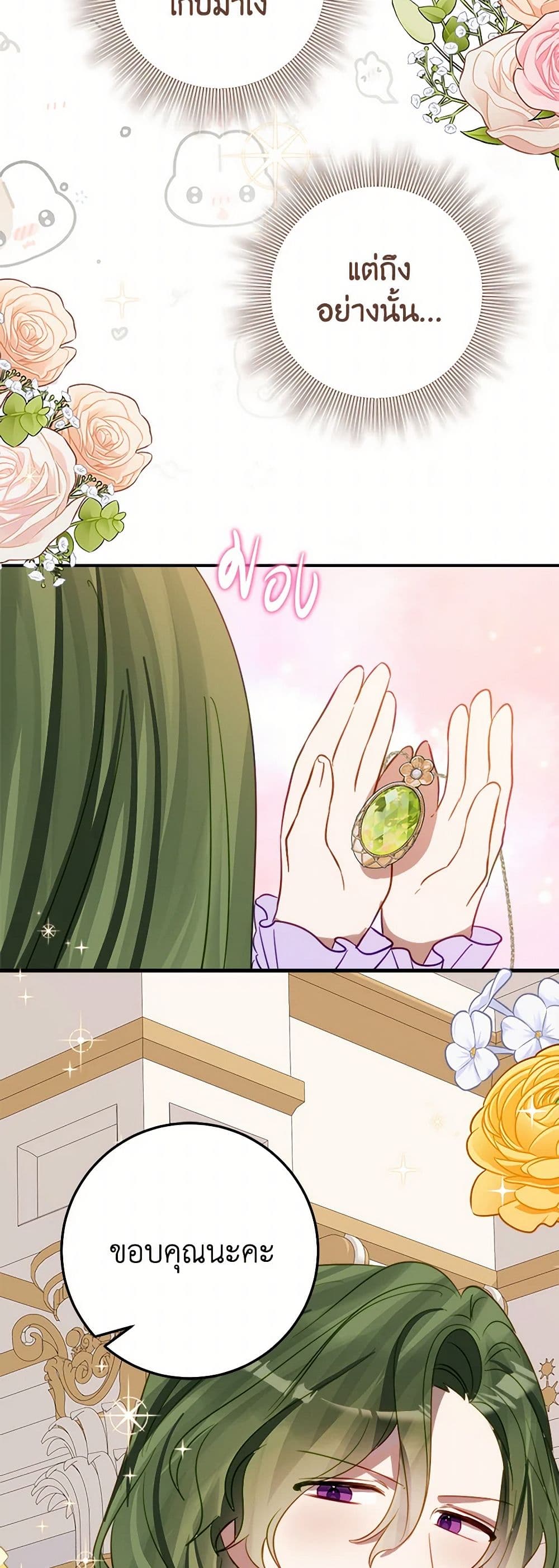 The Doomed House's Contract Daughter page 49