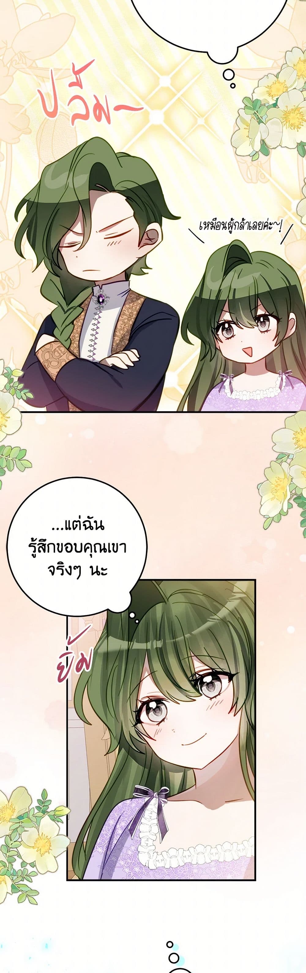 The Doomed House's Contract Daughter page 14