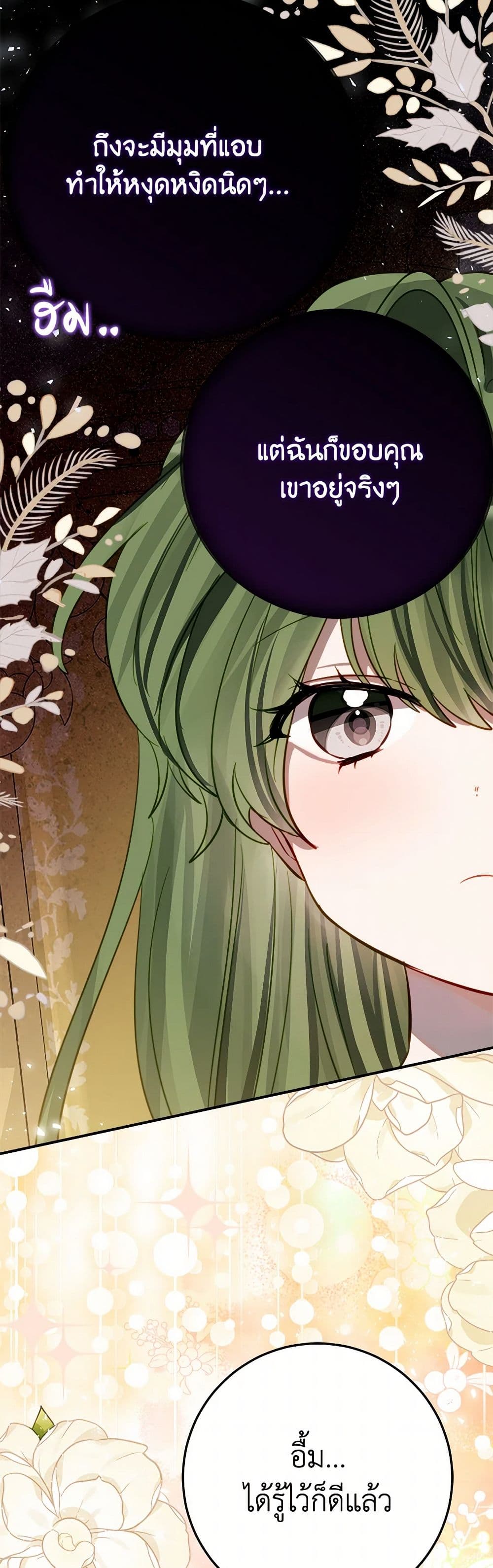 The Doomed House's Contract Daughter page 16