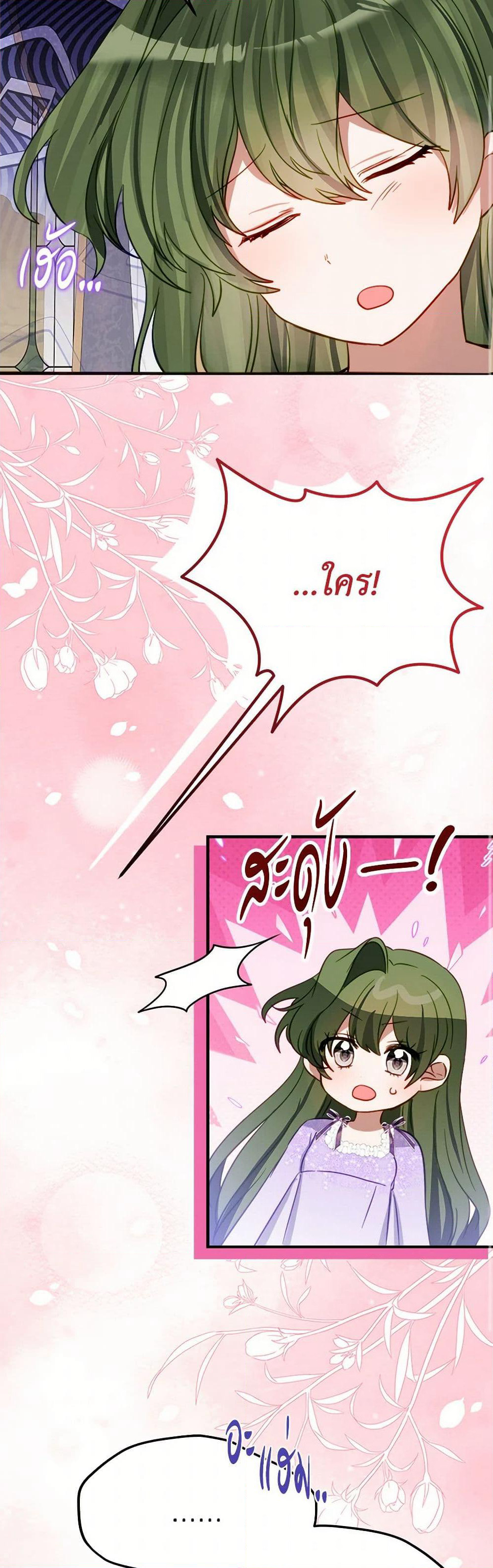 The Doomed House's Contract Daughter page 20
