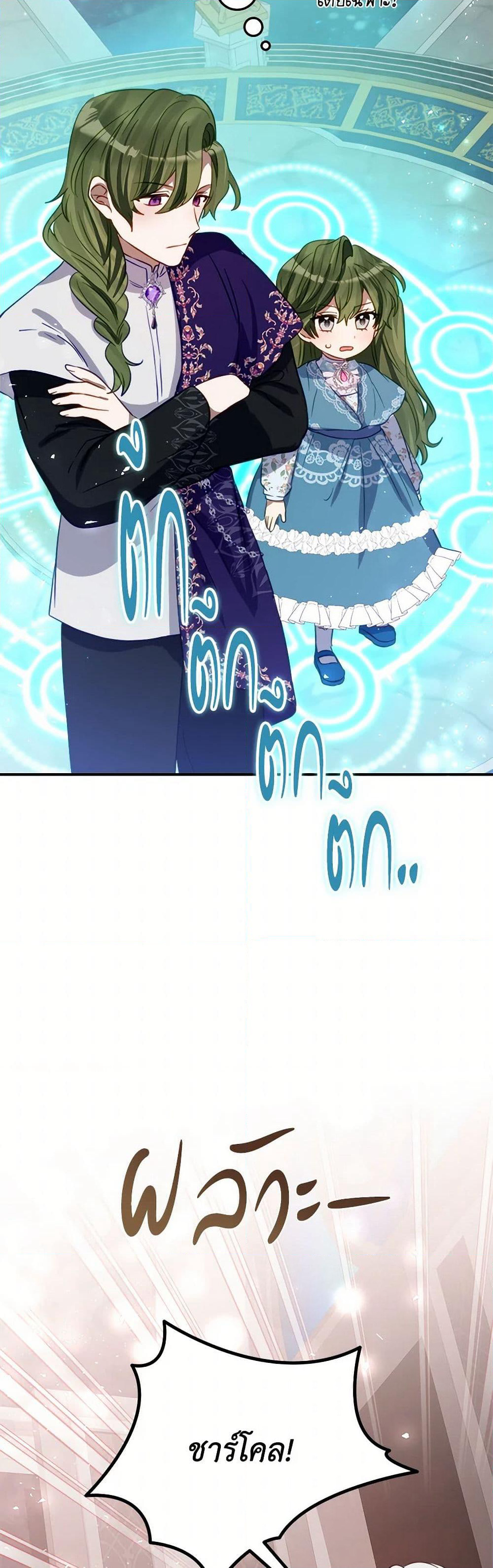 The Doomed House's Contract Daughter page 30