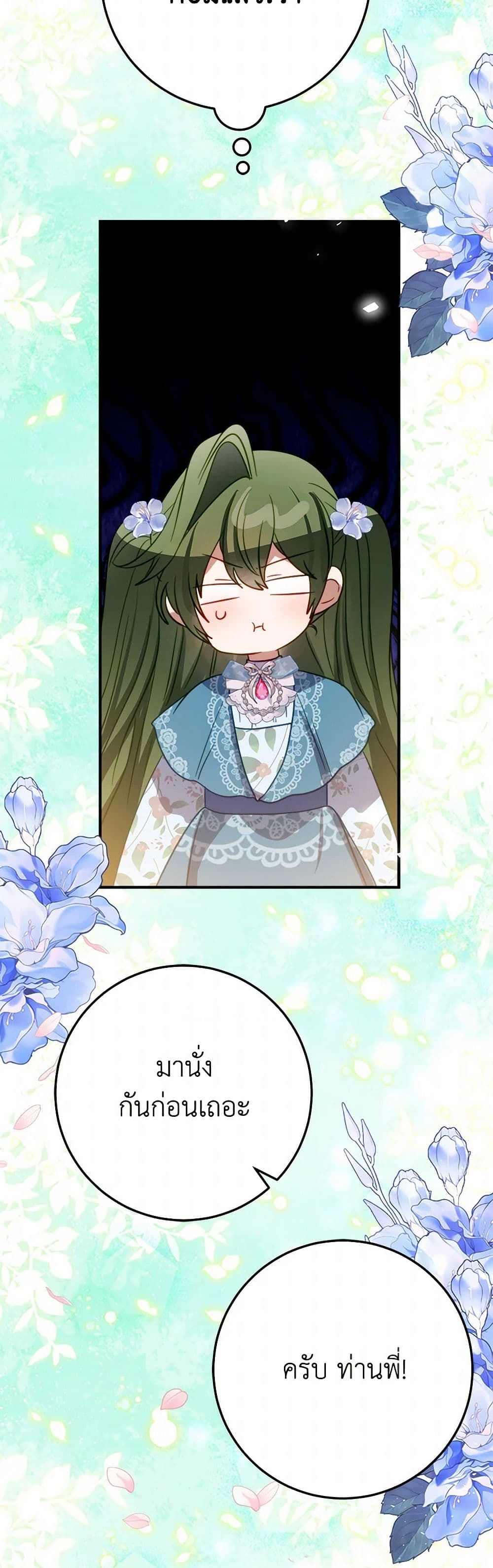 The Doomed House's Contract Daughter page 44