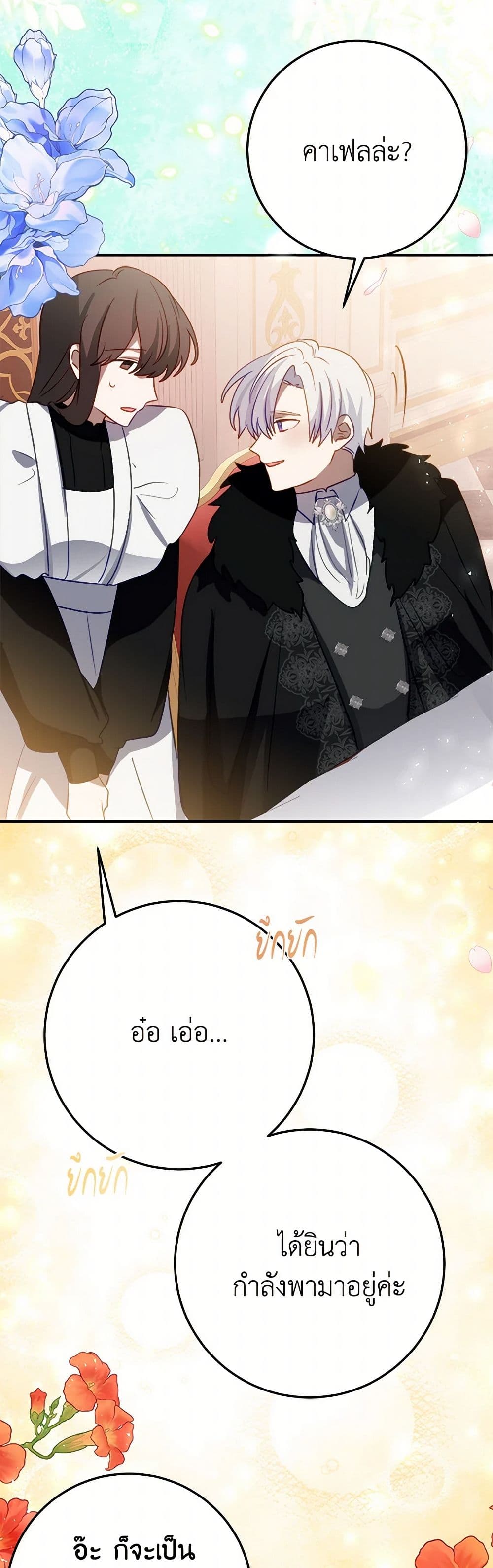 The Doomed House's Contract Daughter page 45