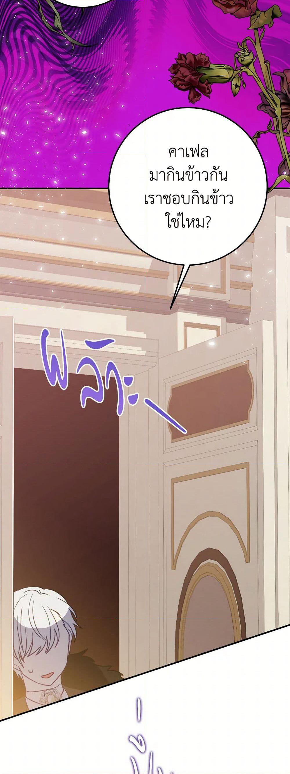 The Doomed House's Contract Daughter page 23