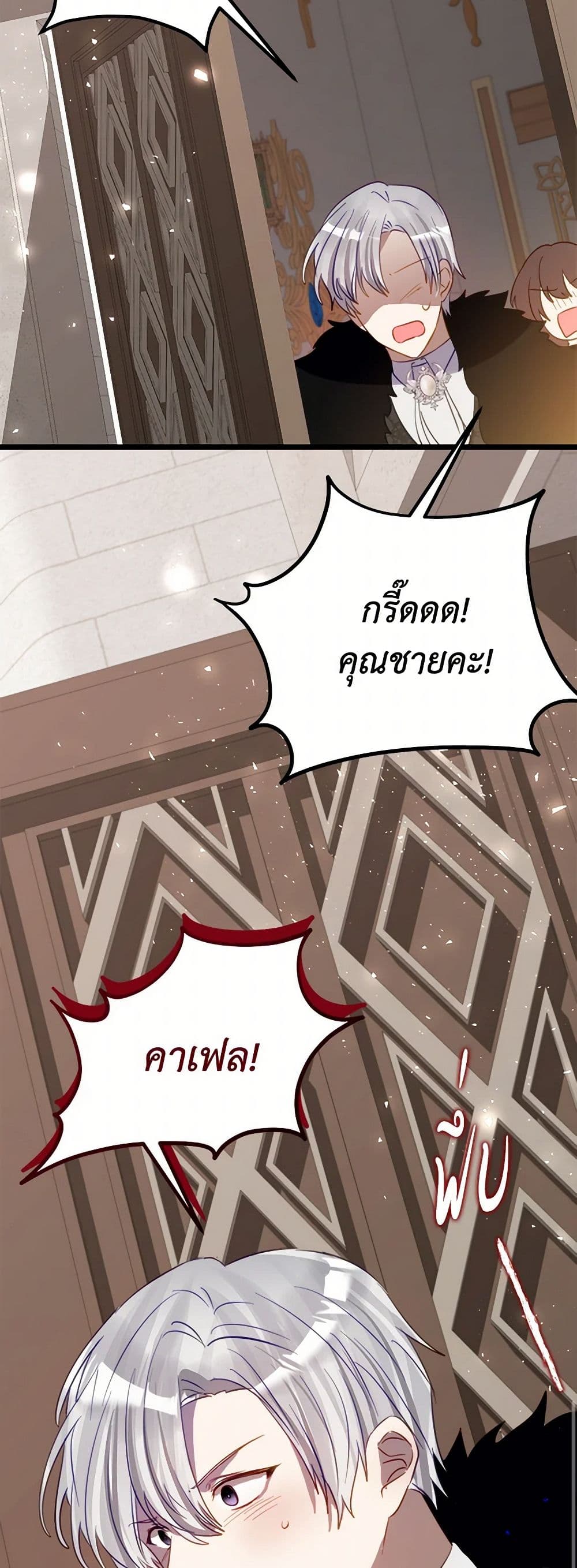 The Doomed House's Contract Daughter page 18