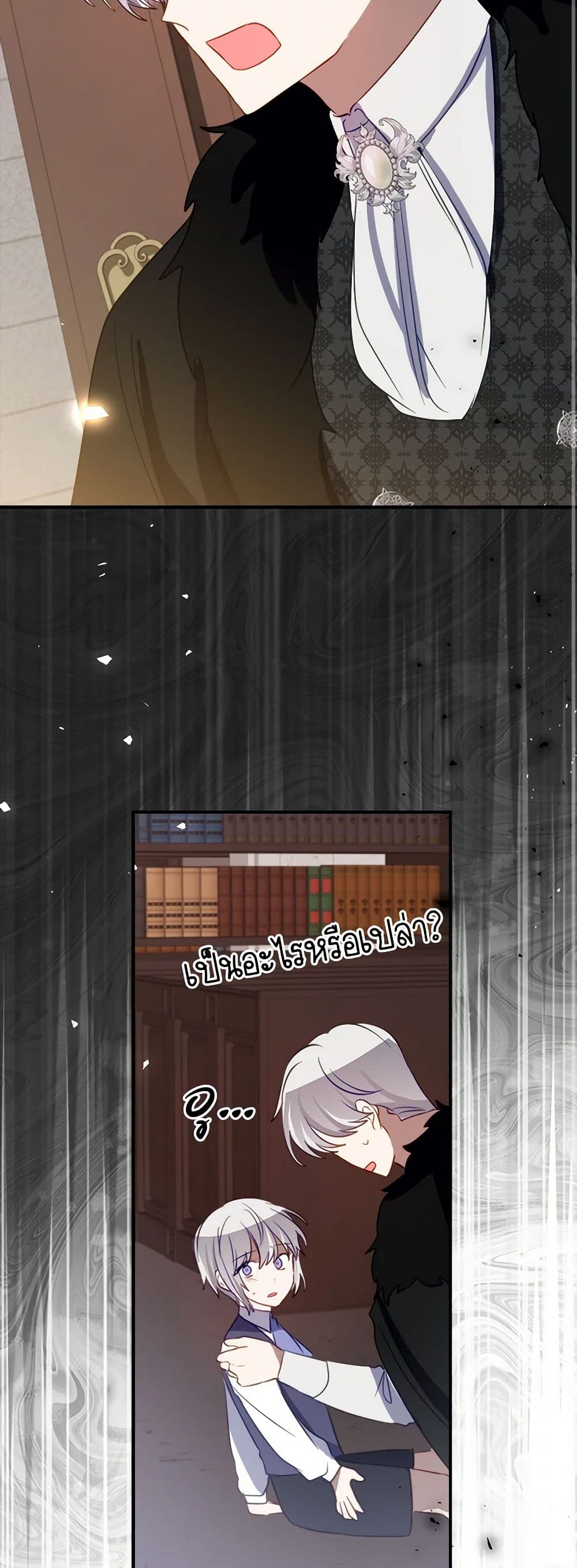 The Doomed House's Contract Daughter page 19