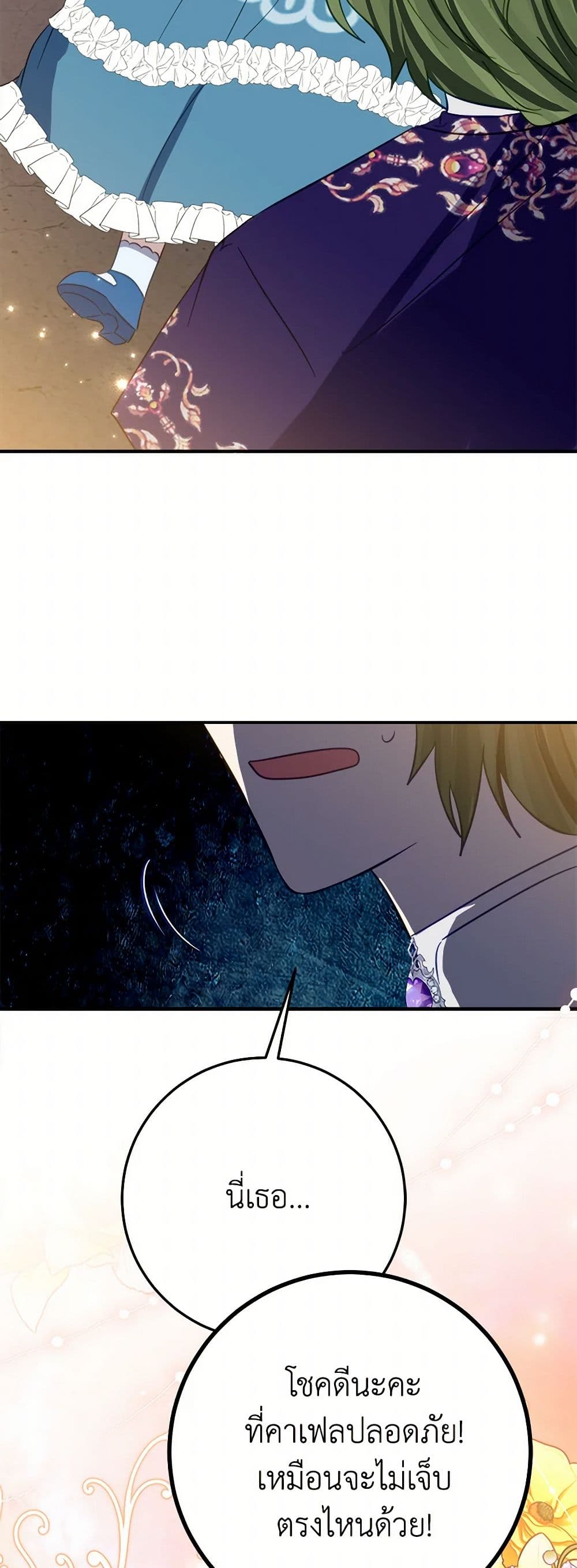 The Doomed House's Contract Daughter page 22