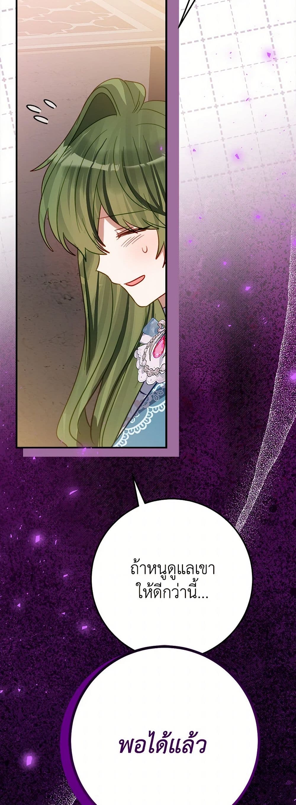 The Doomed House's Contract Daughter page 25