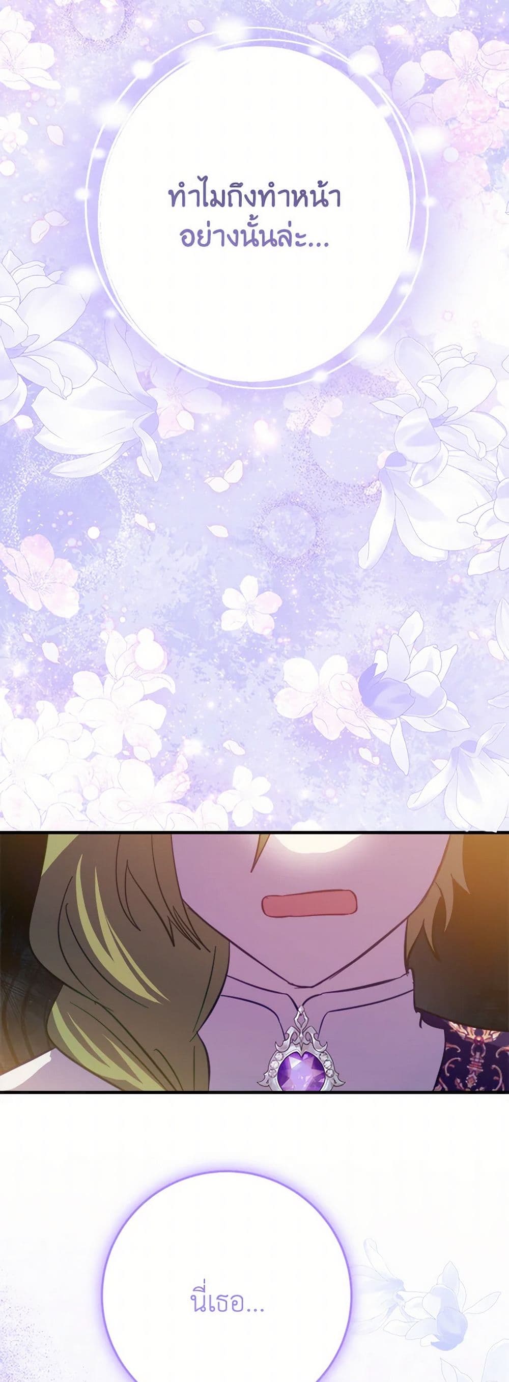 The Doomed House's Contract Daughter page 32