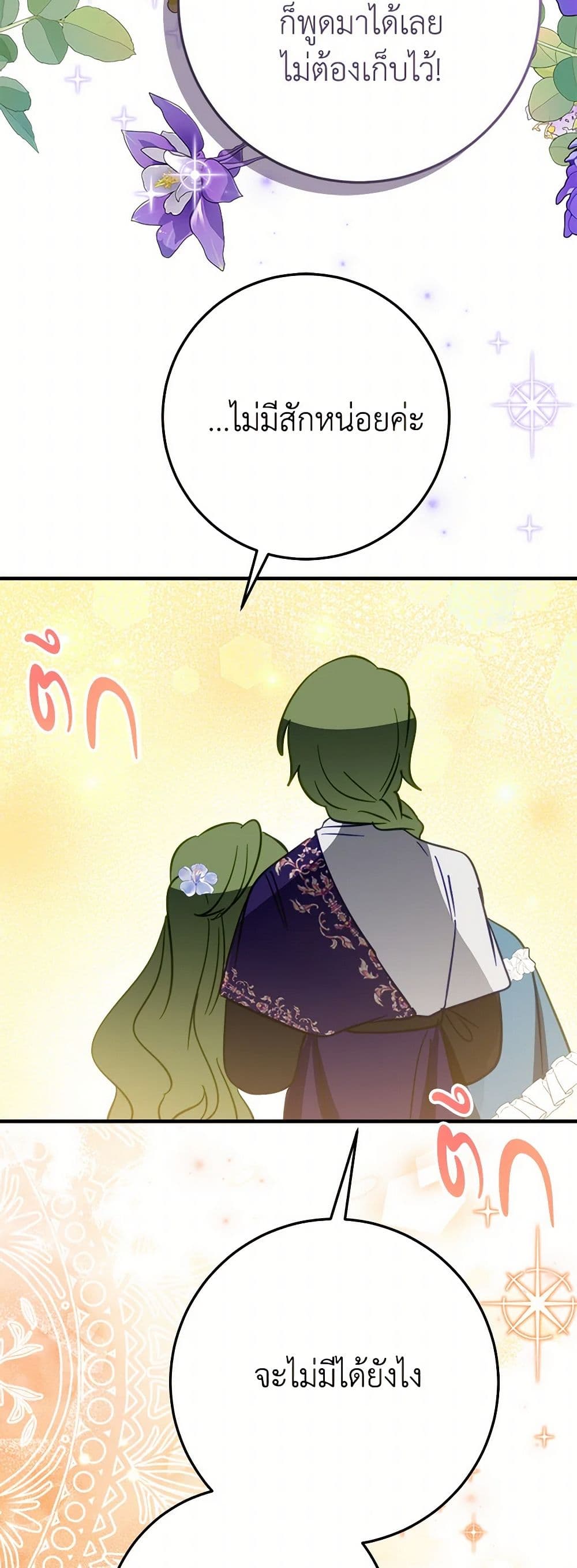 The Doomed House's Contract Daughter page 50