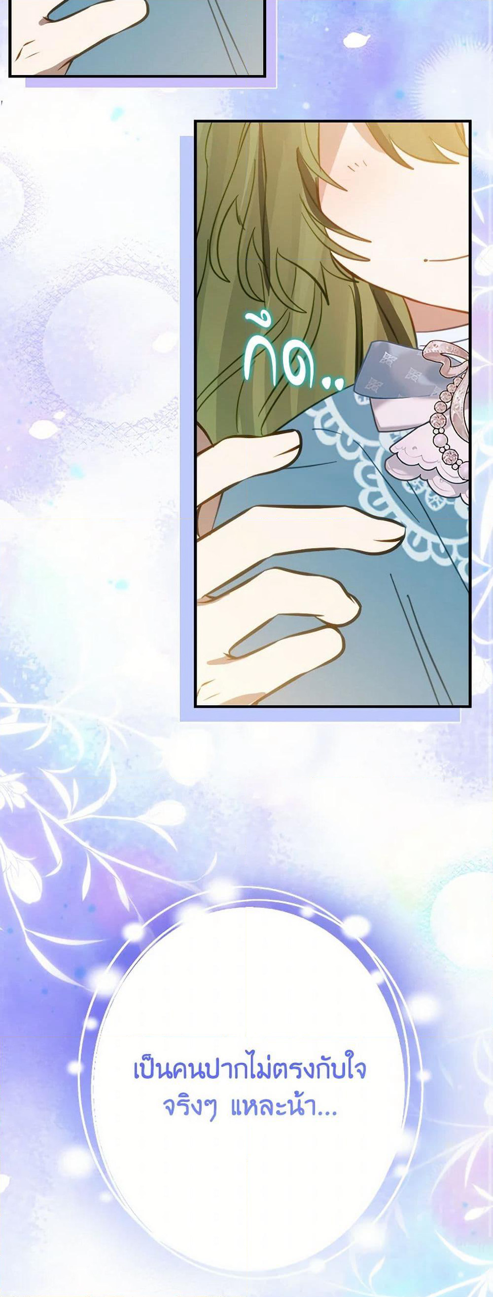 The Doomed House's Contract Daughter page 11